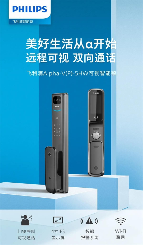 飞利浦智能锁丨带屏猫眼可视智能锁Alpha-V(P)魅力登场