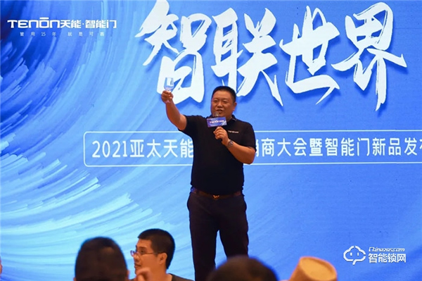 智联世界·亚太天能2021年度招商大会暨智能门锁新品发布会完美收官！