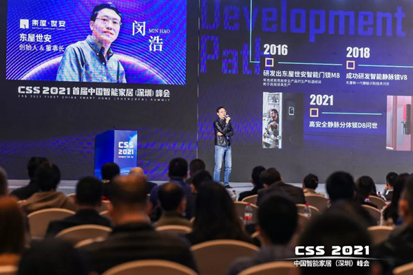 东屋世安受邀出席CSS 2021 引领中小型锁企价值创新