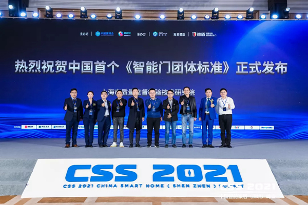 东屋世安受邀出席CSS 2021 引领中小型锁企价值创新