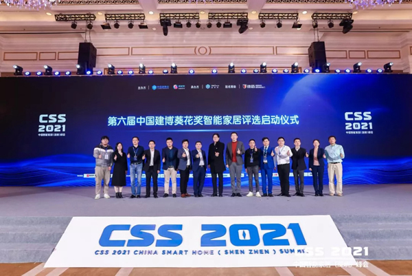 东屋世安受邀出席CSS 2021 引领中小型锁企价值创新