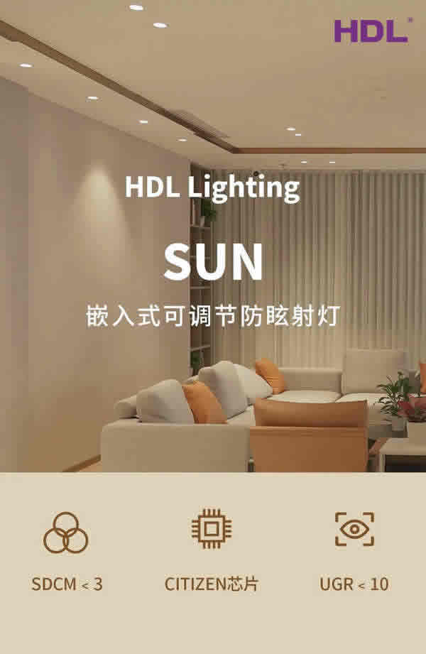 SUN | 嵌入式可调节防眩射灯，唤醒家中每个角落