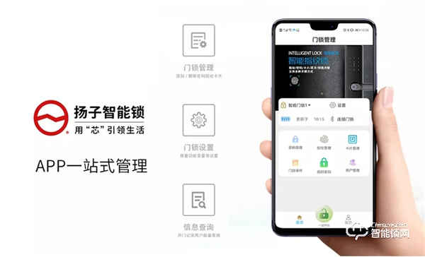 “锁”事无小事，扬子智能锁为您轻松解决！