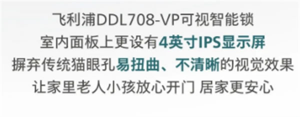 换了飞利浦DDL708-VP可视智能锁，后悔了？