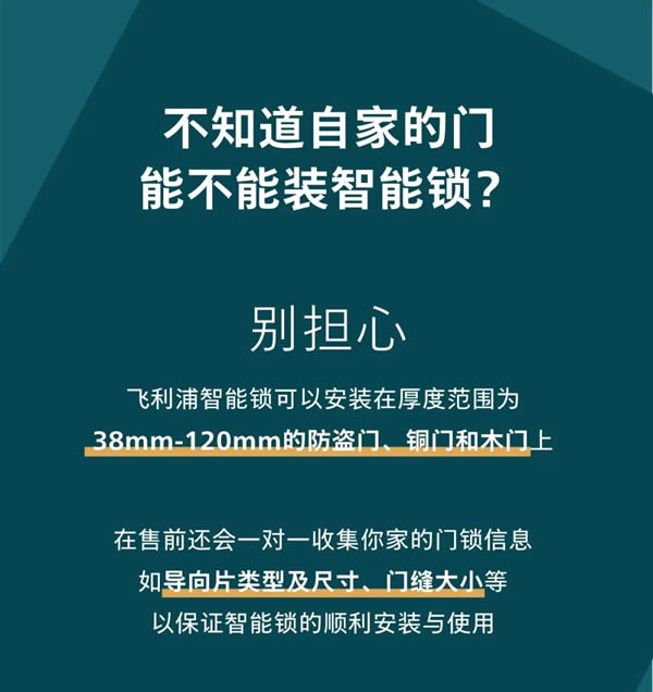 飞利浦智能锁：一天到晚被锁门外，怎样才是最好的选择？