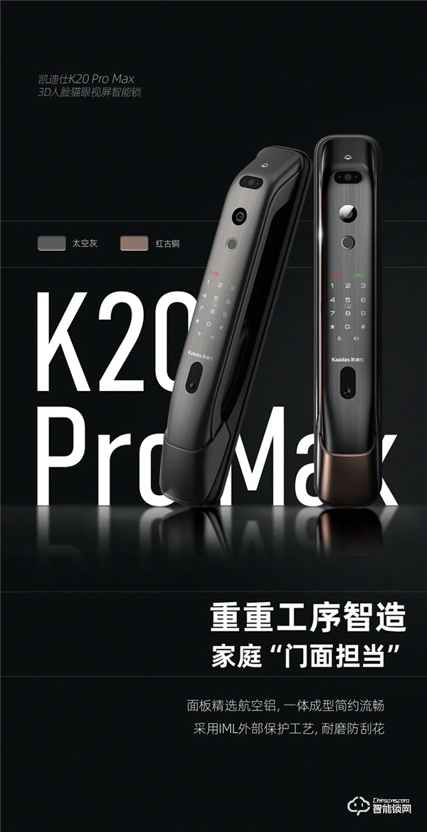 旗舰新品全球首发 | 凯迪仕K20 Pro Max 3D人脸猫眼视屏智能锁，解锁满级守护力！