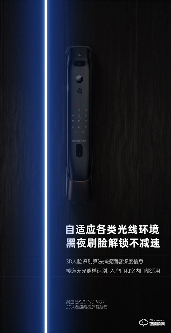 旗舰新品全球首发 | 凯迪仕K20 Pro Max 3D人脸猫眼视屏智能锁，解锁满级守护力！