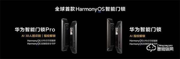 华为首个搭载HarmonyOS的智能门锁亮相，安全便捷一步到位