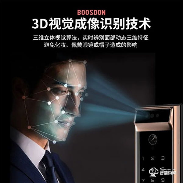保仕盾‖3D人脸智能锁是如何做到又安全又好用的？