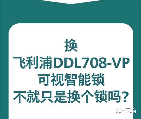 换了飞利浦DDL708-VP可视智能锁，后悔了？