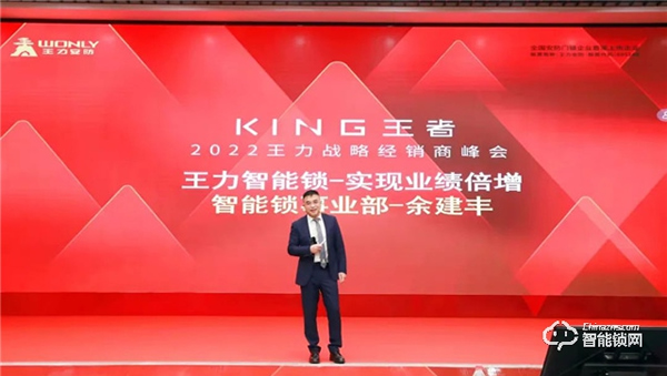 King王者——2022年王力战略经销商峰会圆满成功！