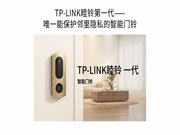 TP-LINK发布睦铃智能门铃：自动屏蔽邻居画面，解决邻里隐私问题