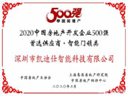 凯迪仕智能锁连续4年荣登房地产500强首选供应商榜单