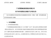 顶固集创联合智能锁具专家周秀凯 投资建设因特智能