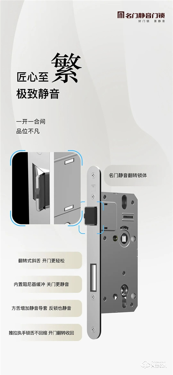 新品上市｜名门8°直推静音门锁 开锁方式的极简主义