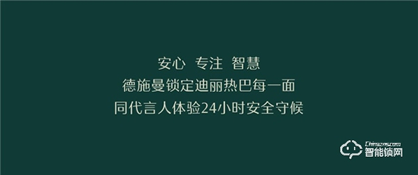 她来了！德施曼智能锁代言人——迪丽热巴 ！