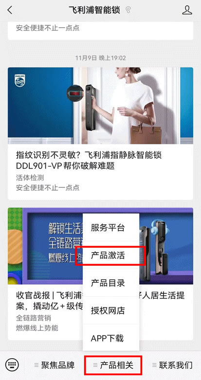 飞利浦智能锁‖装上智能锁后要做什么？Mark住这2点！