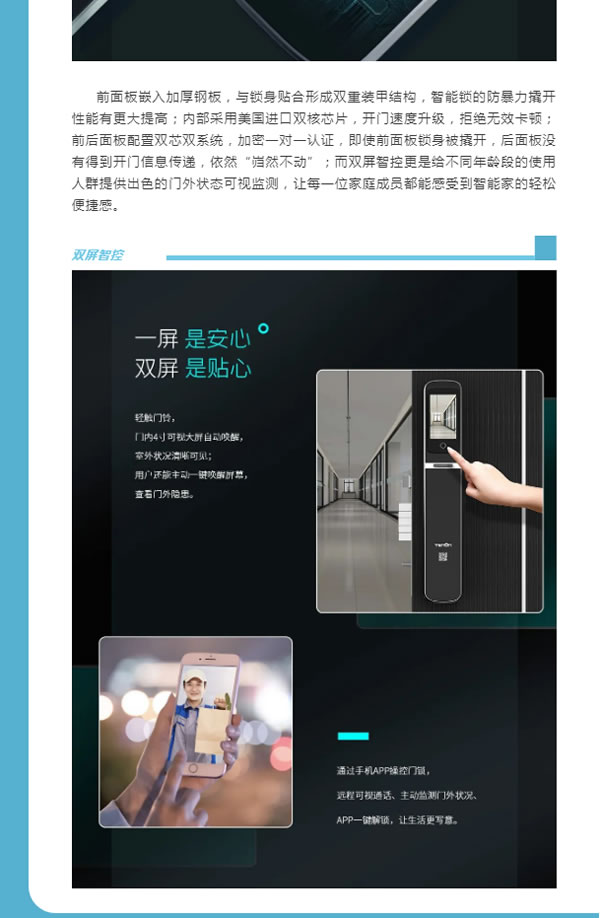 没想到智屏+猫眼的智能锁，隐藏着这么大的守护力？！