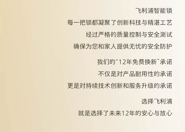 公证护航！飞利浦智能锁完成「12年免费换新机」公证，重塑行业服务标准