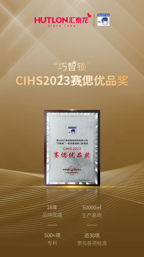 年度盘点丨汇泰龙2023年荣誉