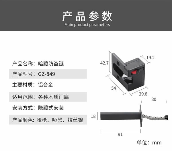 汇泰龙GZ-849暗藏防盗链