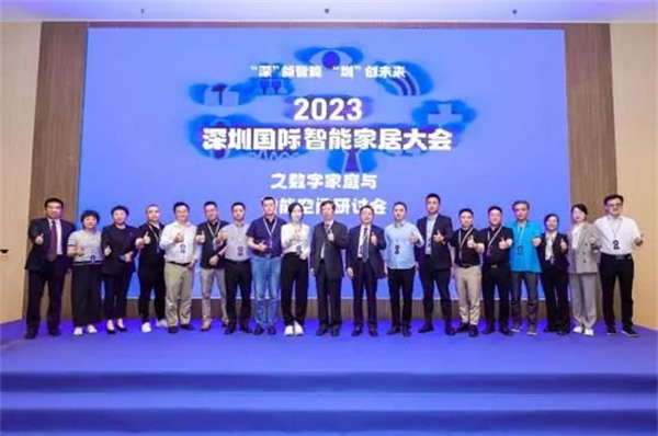 2023深圳国际智能家居大会在深圳重举行