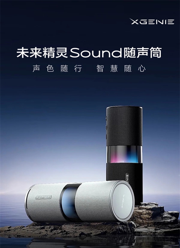 天猫精灵拟更名“未来精灵”：首款产品“Sound 随声筒”上架，搭载“精灵大模型”