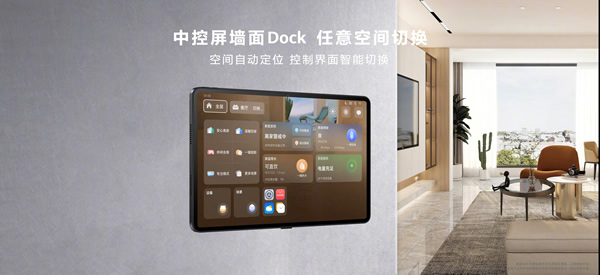 空间交互跃变！一文看懂华为全屋智能4.0