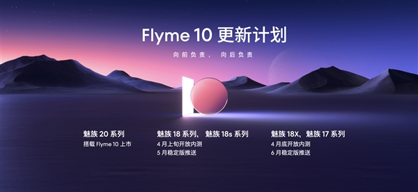 支持Matter：魅族Flyme 10正式发布