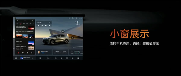 魅族Flyme Auto车机系统正式发布：交互完全不输华为问界