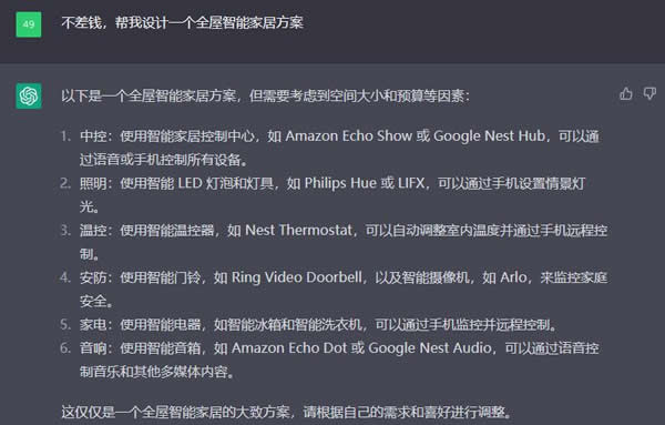 ChatGPT帮我设计了一个不差钱的全屋智能家居方案