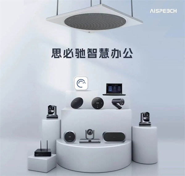 AWE2024现场直击 | 思必驰AI语音声控，开启未来生活之门