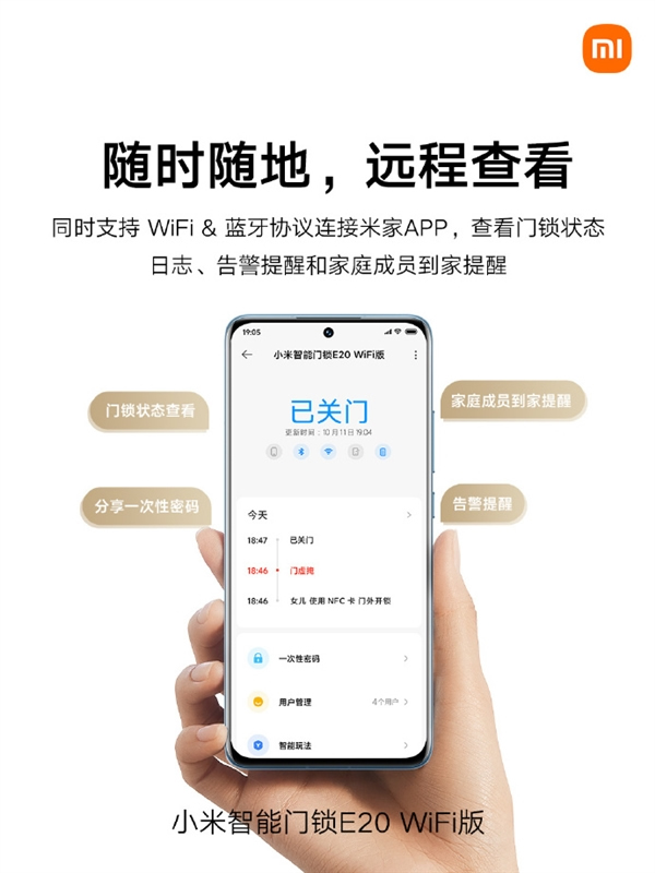 1099元 小米智能门锁E20上架：支持Wi-Fi远程畅联