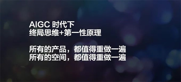 唐沐出席全球体验设计峰会，畅谈AI时代下的终局思维