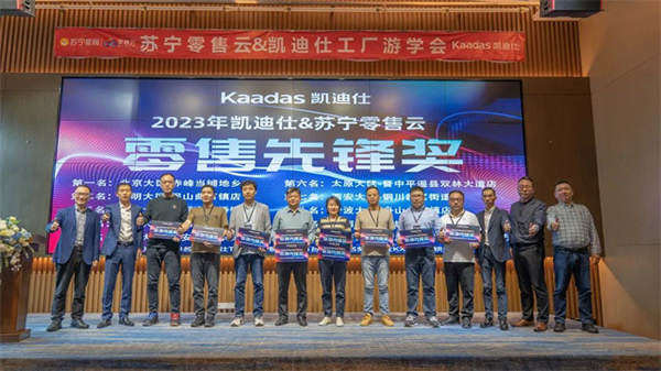 Kaadas凯迪仕智能锁与苏宁零售云达成2024年度战略合作，持续携手共生向上！