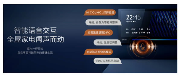 思必驰语音语言技术助力COLMO AI墅适智慧屏