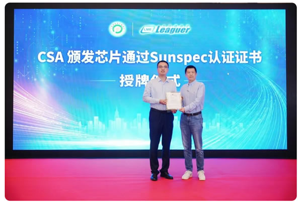 力合微发布国产首款Sunspec认证的PLC光伏组件快速关断芯片及解决方案