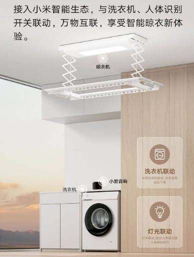 899元 小米米家智能晾衣机1S发布：35kg承重、自带LED照明