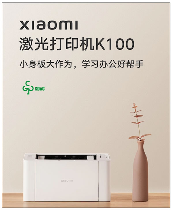 一页花费0.16元！小米激光打印一体机K100发布：首发849元