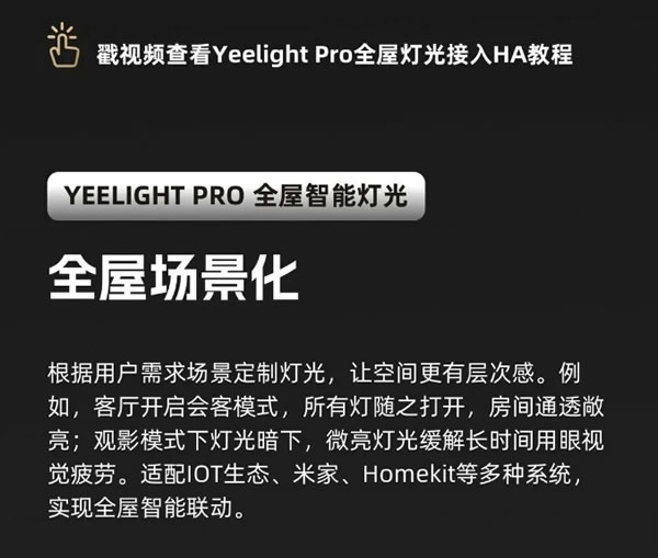 玩转全屋智能灯光！Yeelight Pro全面接入Home Assistant