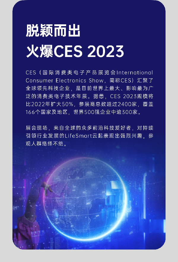 CES 2023，LifeSmart云起闪耀Las Vegas