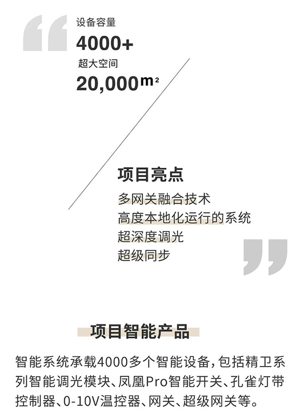 无线智能项目分享：2万平米超大空间、4000+设备容量、超深度调光以及...