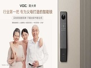 天猫联合VOC智能锁启动“黄扶手计划”3.0-守忘行动