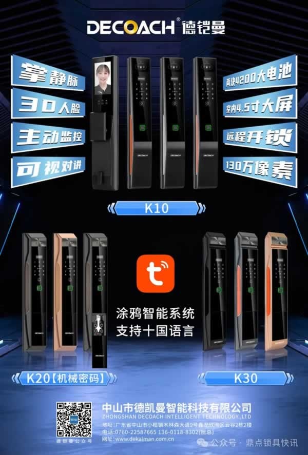 智能锁