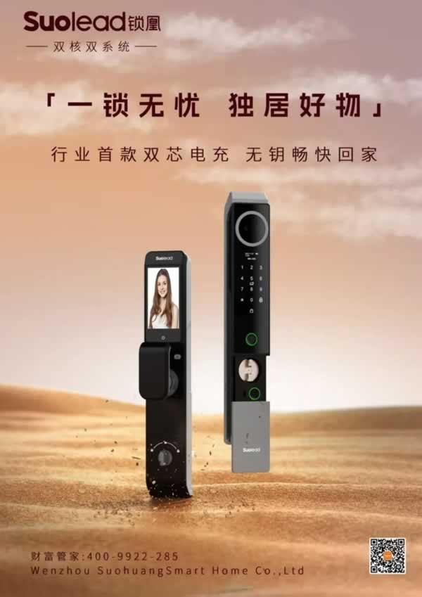 智能锁